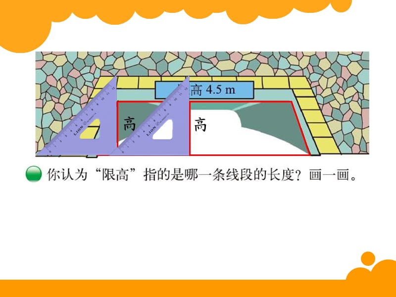 认识底和高(2).ppt_第2页