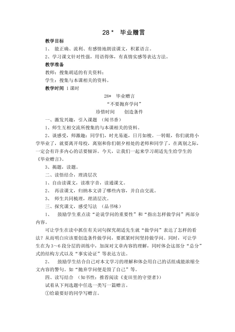 西南师大版六年级语文下册《七单元28 毕业赠言》教案_0.docx_第1页