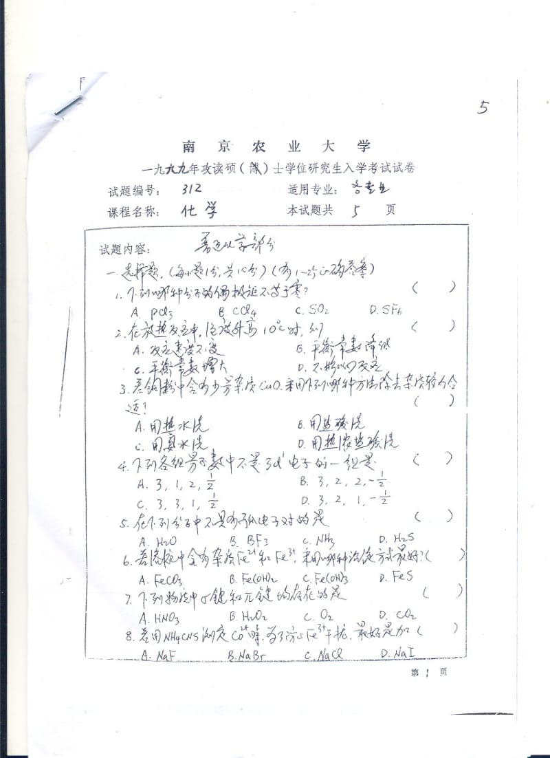 南京农业大学攻读硕士学位研究生入学考试真题（化学）-99.pdf_第1页