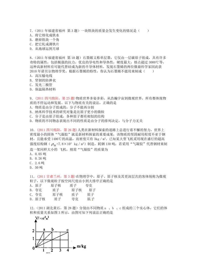 全国中考物理分类汇编考点15质量和密度.doc_第2页