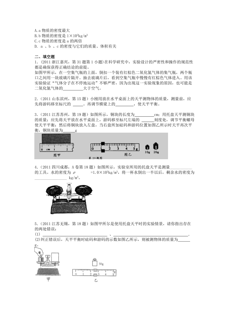 全国中考物理分类汇编考点15质量和密度.doc_第3页