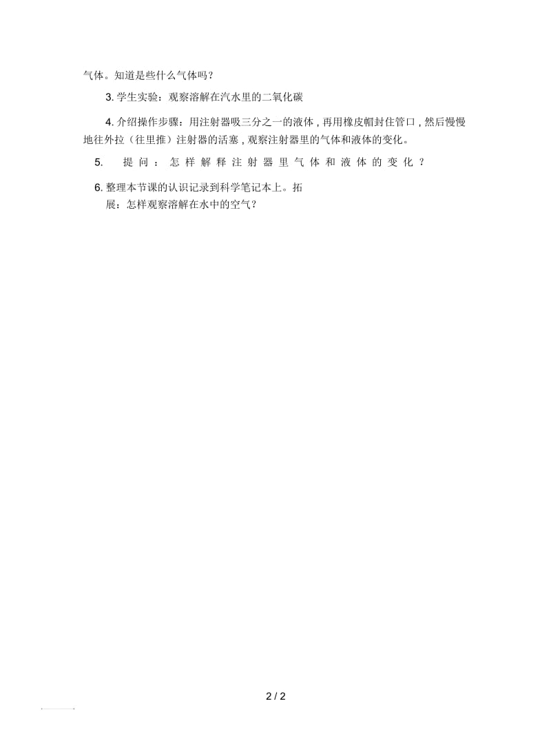 2019最新教科版科学四上《不同物质在水中的溶解能力》参考教案.docx_第2页