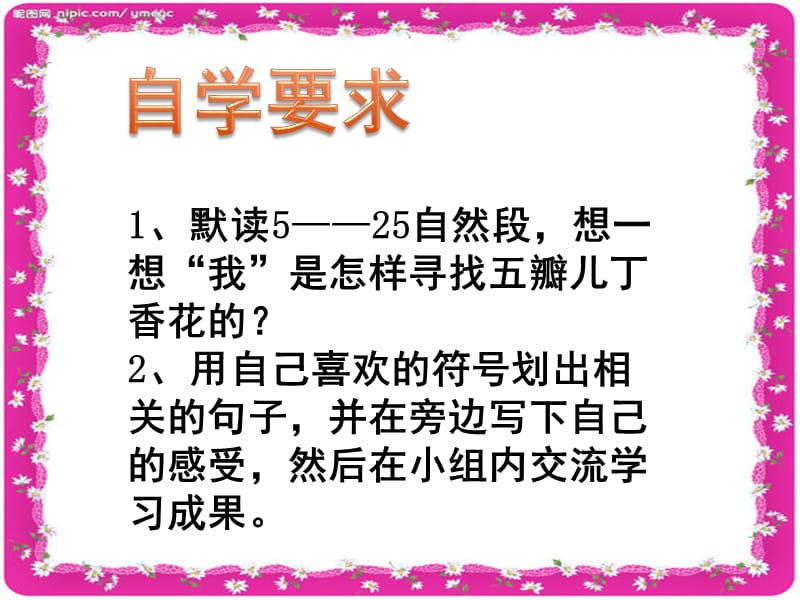 西南师大版六年级语文下册《七单元25 寻找幸运花瓣儿》课件_1.pptx_第3页