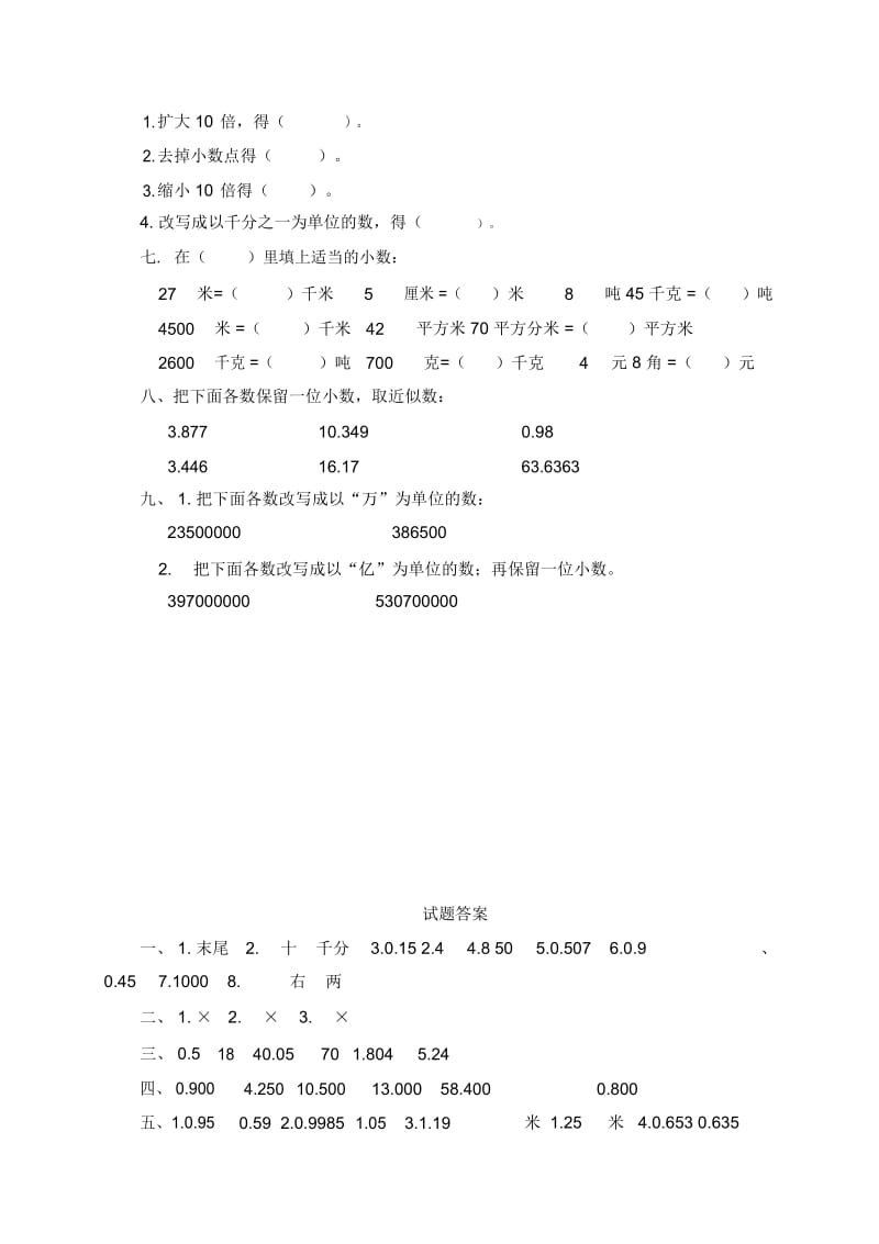 (人教新课标)四年级数学下册第四单元检测题及答案.docx_第2页