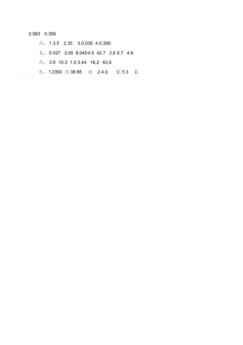 (人教新课标)四年级数学下册第四单元检测题及答案.docx_第3页