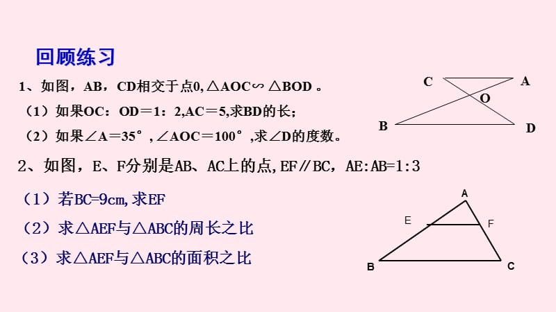 九年级数学上册 第4章 相似三角形 4.6 相似多边形课件（新版）浙教版.ppt_第2页