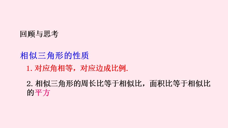 九年级数学上册 第4章 相似三角形 4.6 相似多边形课件（新版）浙教版.ppt_第3页