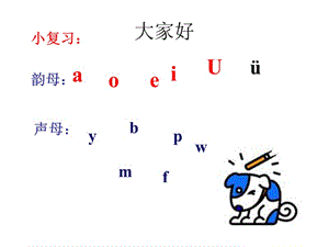 小学一年级上册语文PPT.ppt