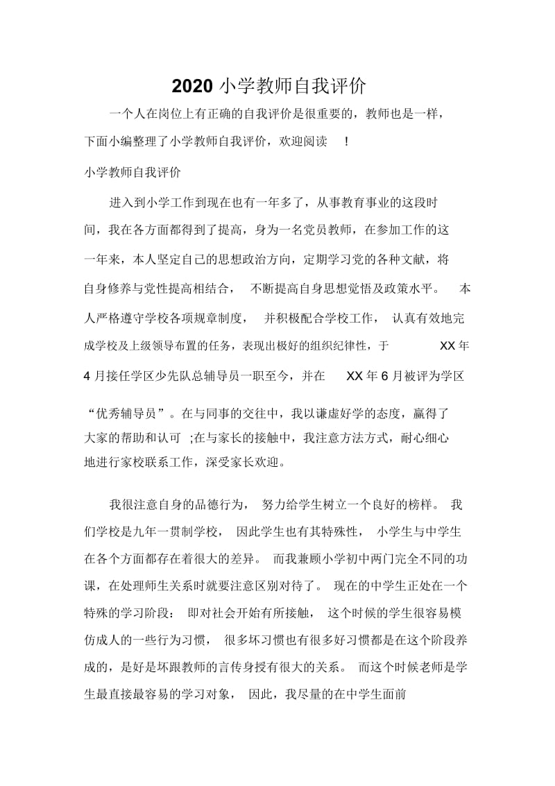 2020小学教师自我评价.docx_第1页