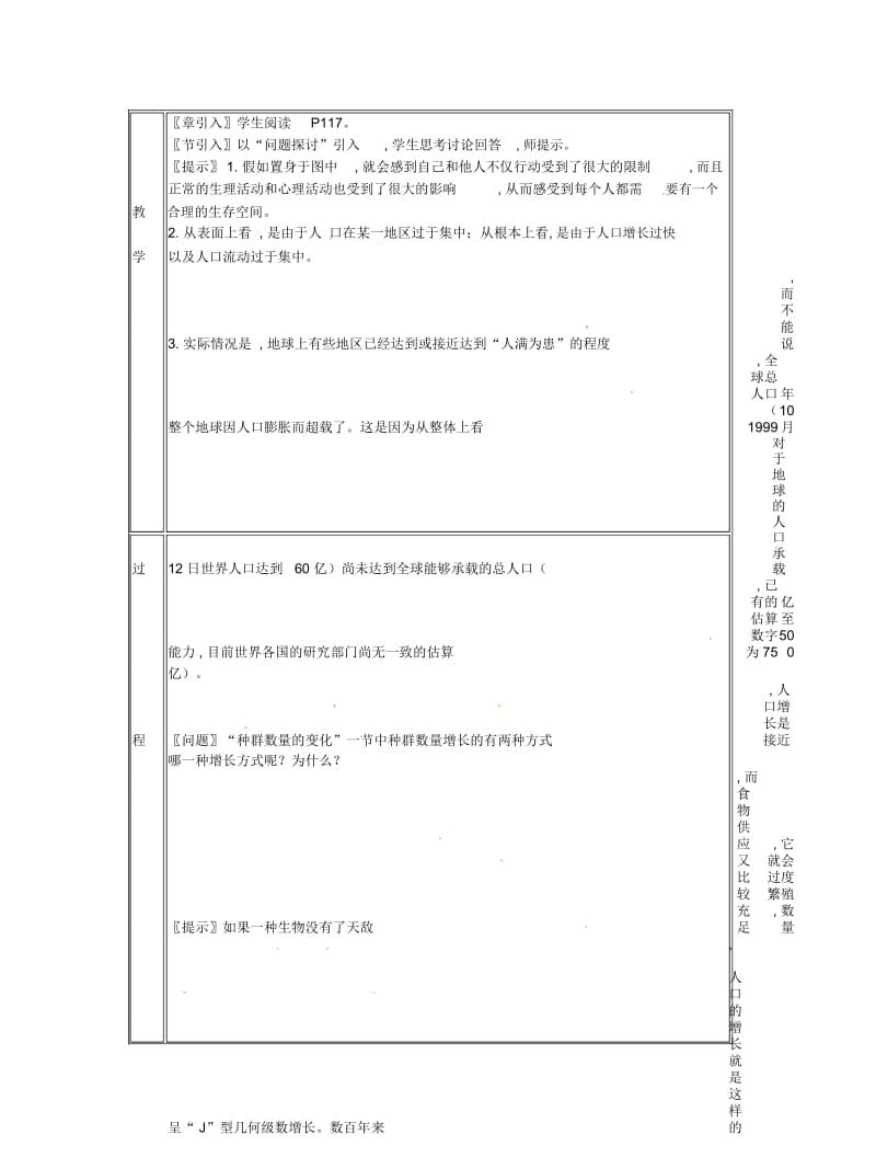 2019最新新人教版生物必修3第1节《人口增长对生态环境的影响》教案.docx_第2页