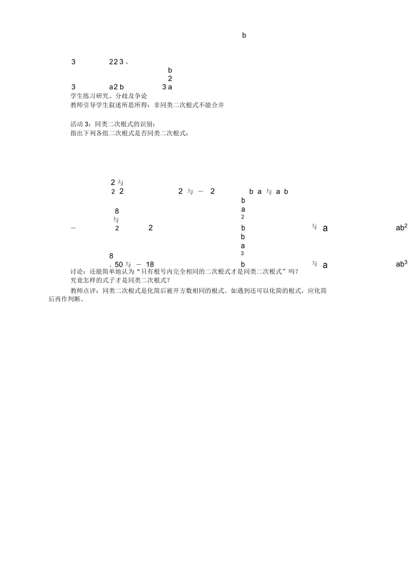 12.7二次根式的加减法(第1课时)教学设计.docx_第2页