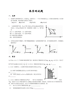 大学物理热学测试题.doc