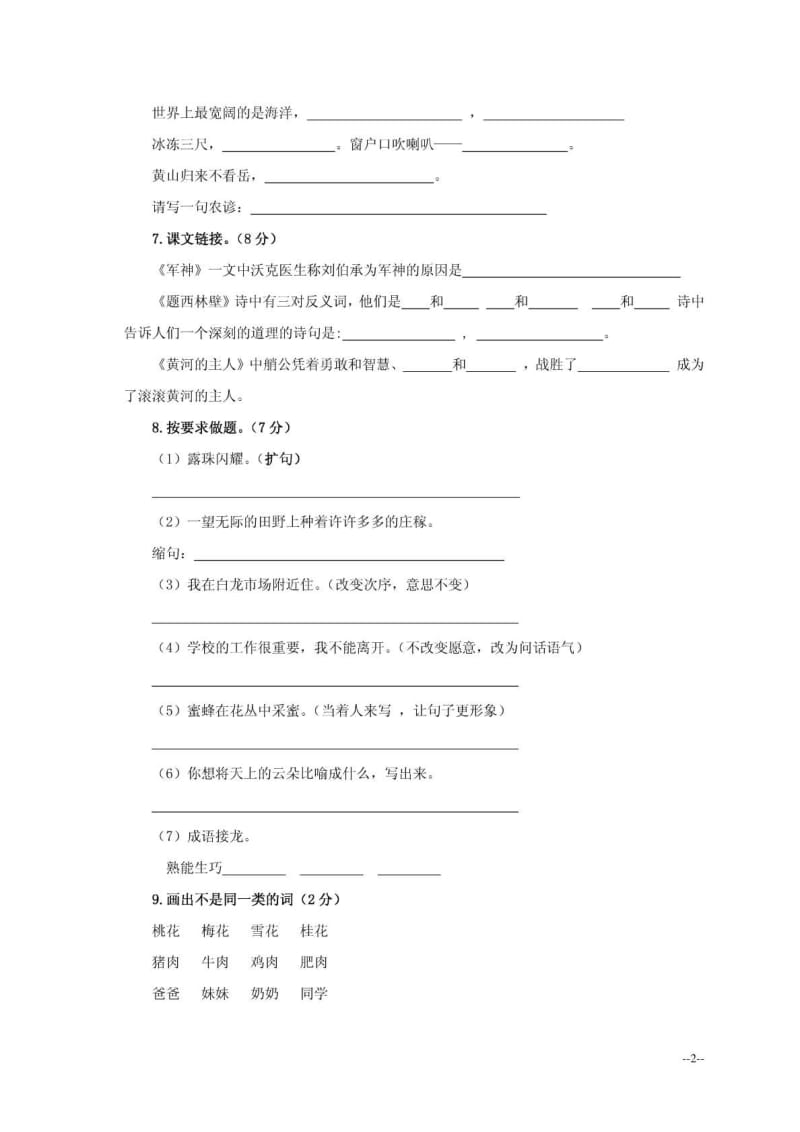 西师版小学语文四年级下册期末试题及答案.pdf_第2页