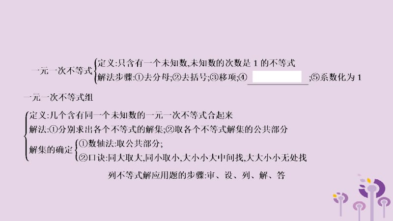 2019年春七年级数学下册 第九章 不等式与不等式组章末小结与提升课件 （新版）新人教版.pptx_第3页