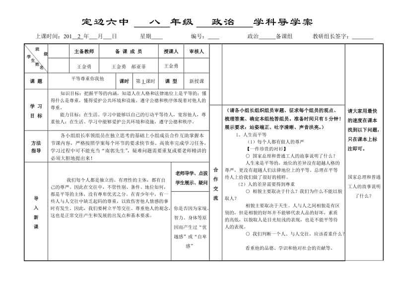 学科导学案平等尊重你我他.doc_第1页