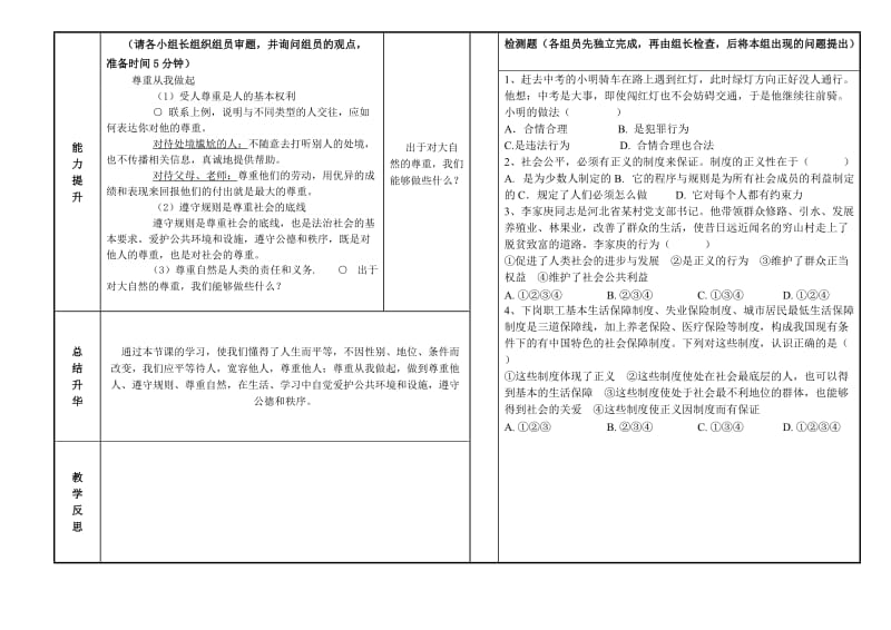 学科导学案平等尊重你我他.doc_第2页