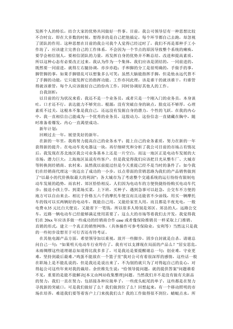 《公司销售部员工年终总结》.doc_第2页