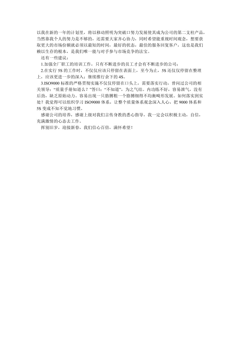 《公司销售部员工年终总结》.doc_第3页