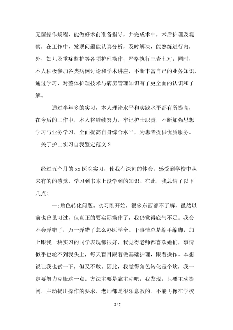 2021年关于护士实习自我鉴定范文4篇.doc_第2页