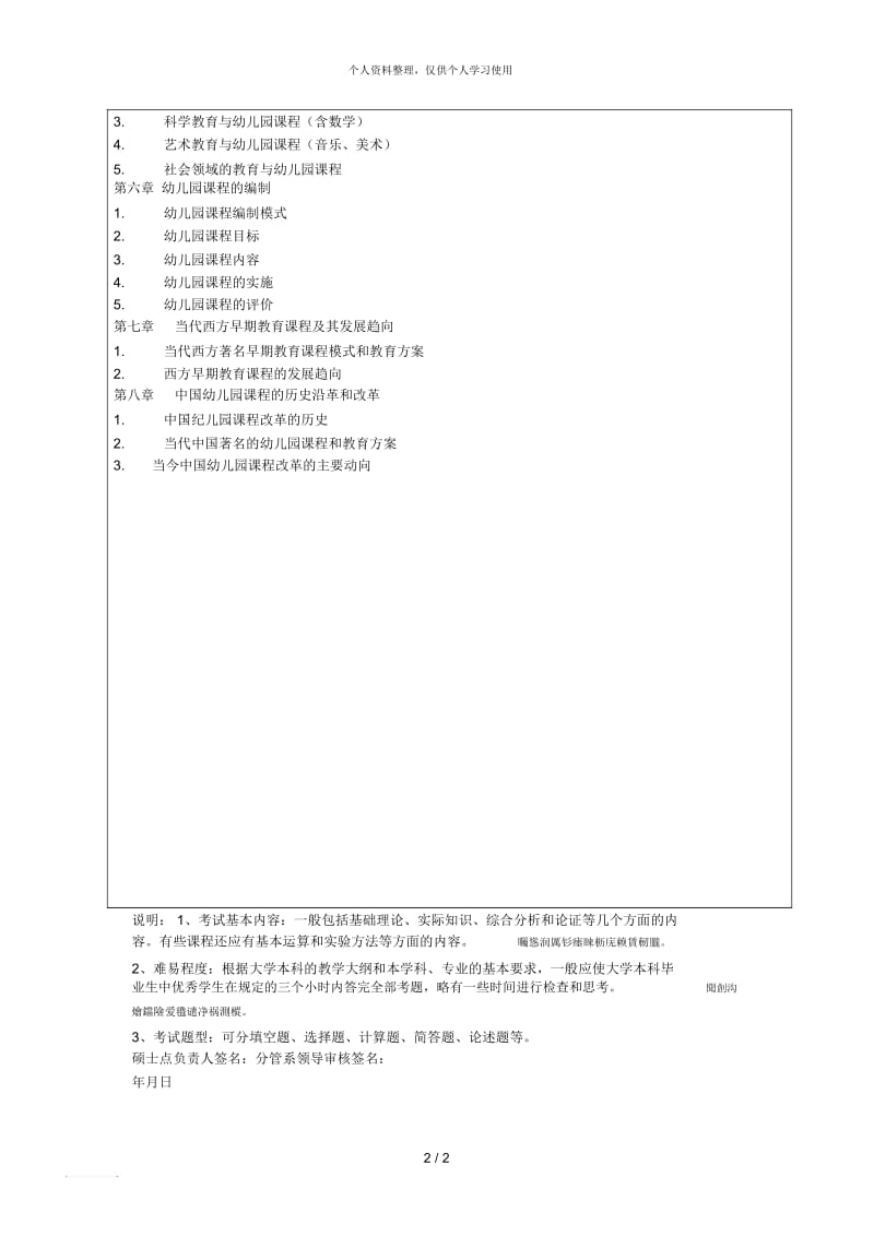 2018年硕士研究生入学考试自命题科目考试大纲.docx_第2页