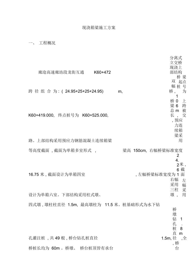 龙街互通立交桥箱梁施工组织设计.docx_第2页