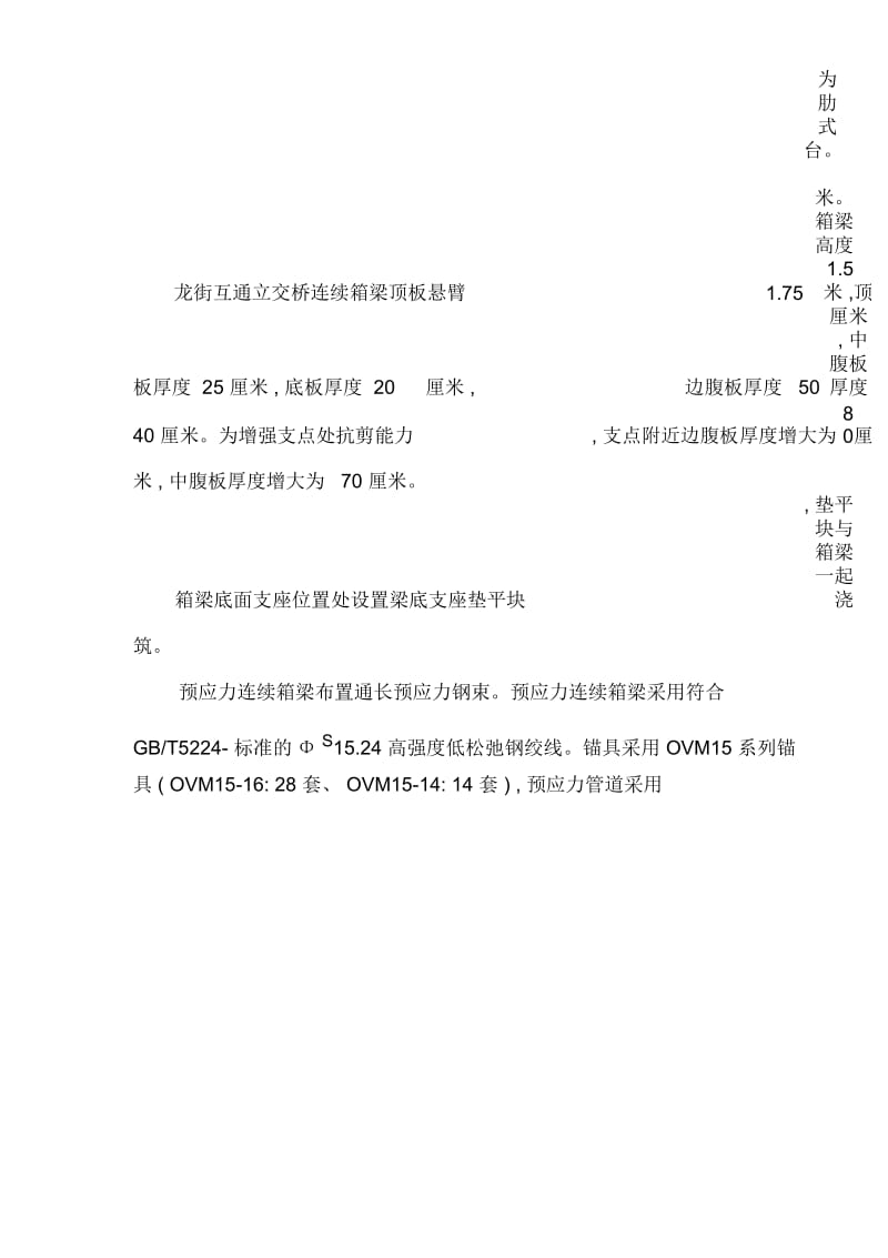 龙街互通立交桥箱梁施工组织设计.docx_第3页