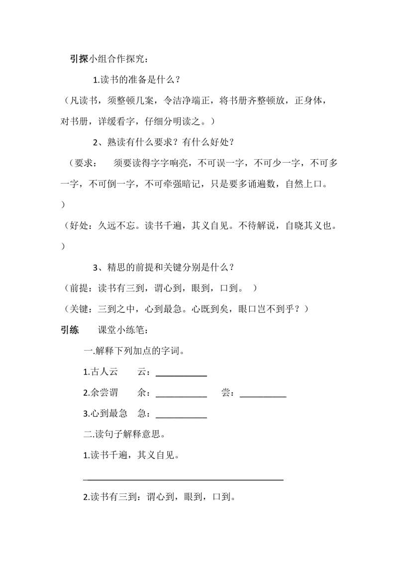 西南师大版六年级语文下册《六单元21 熟读精思（节选）》教案_8.docx_第2页