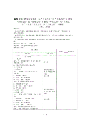 2019最新川教版历史七下《从“开皇之治”到“贞观之治”》教案.docx