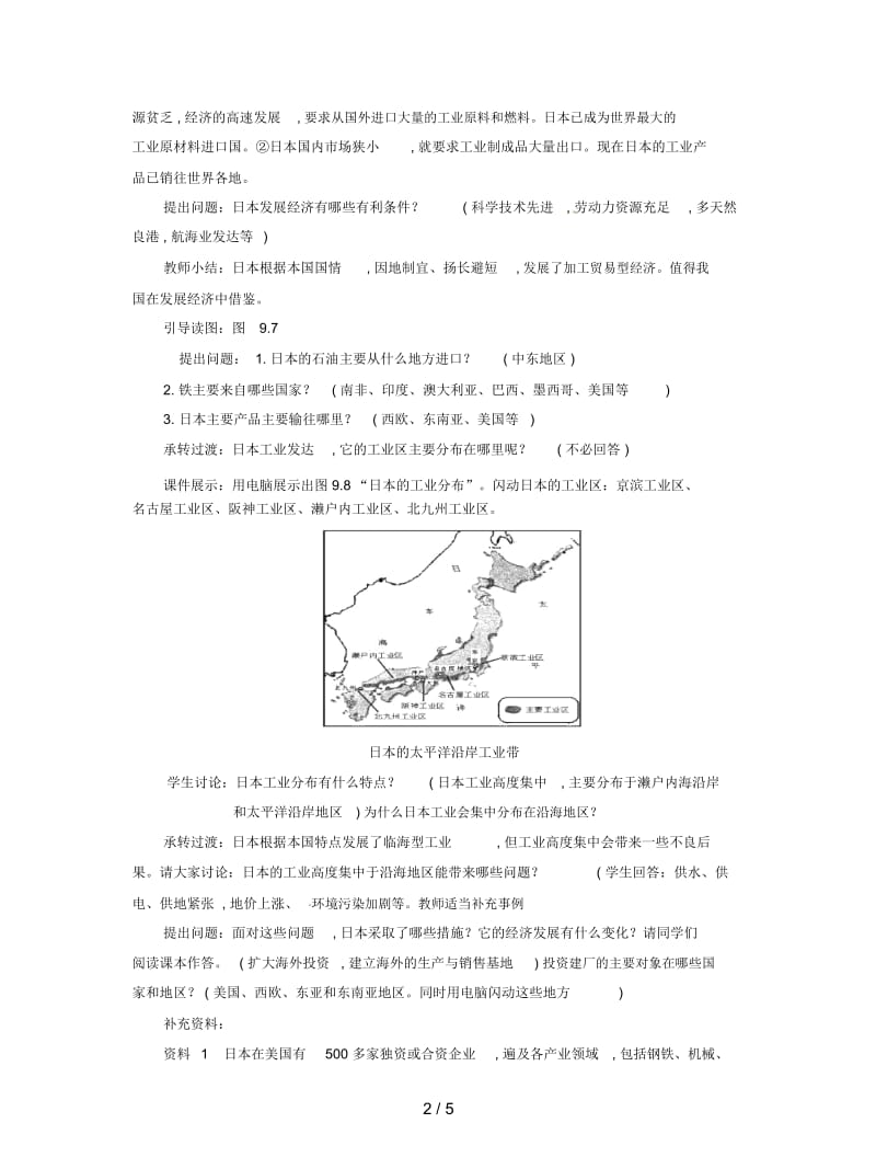 2019最新商务星球版地理七下《日本(二)》教案.docx_第2页