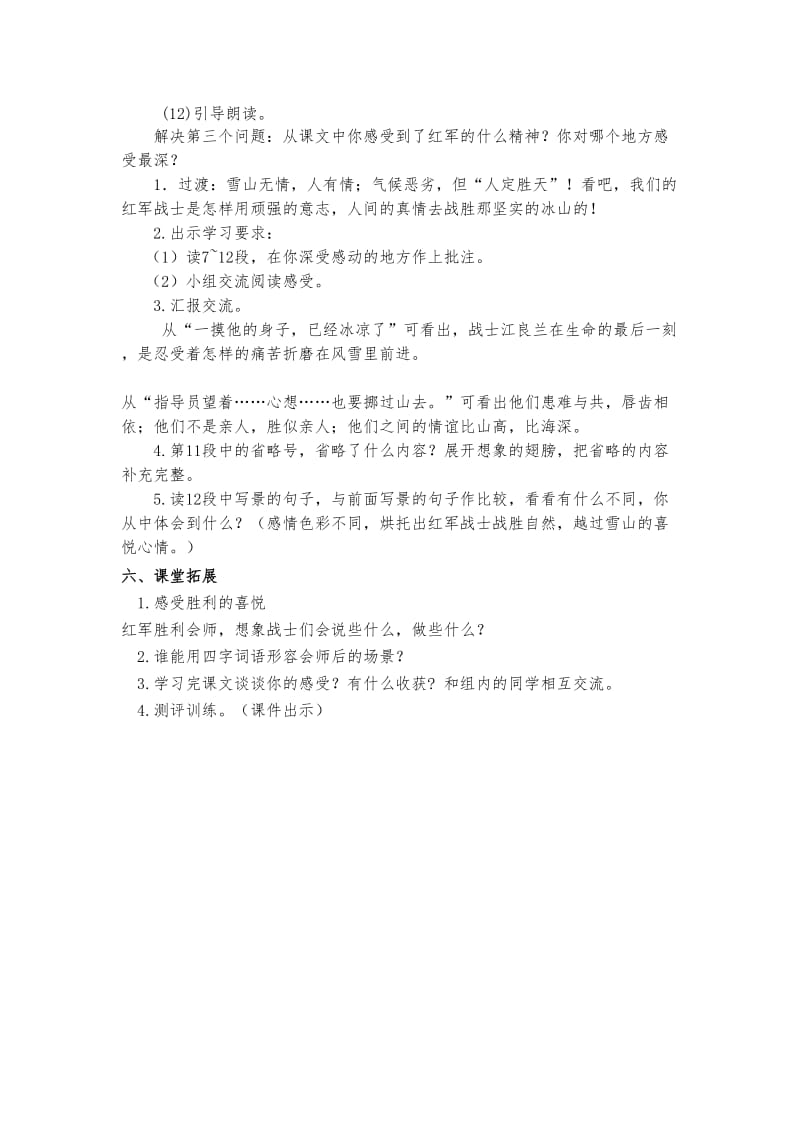 西南师大版六年级语文下册《四单元14 翻越大雪山》教案_3.doc_第3页