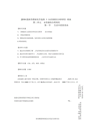 2019最新苏教版化学选修1《水资源的合理利用》教案.docx