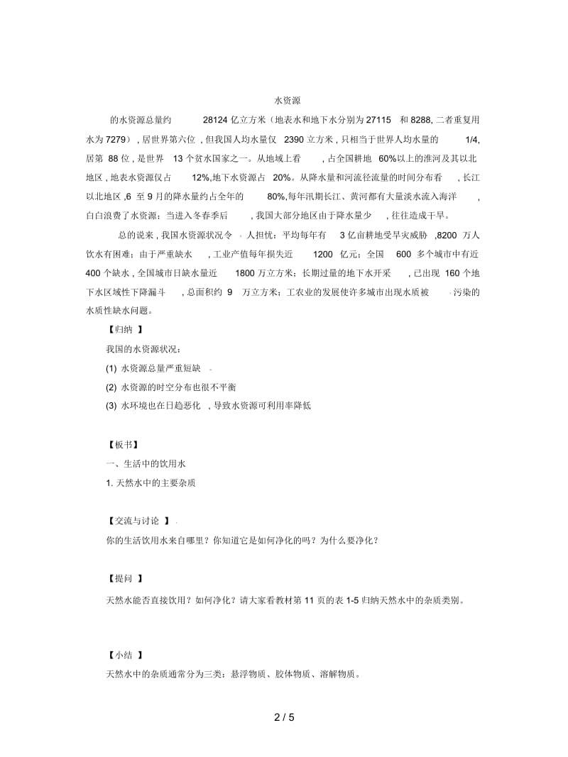 2019最新苏教版化学选修1《水资源的合理利用》教案.docx_第3页