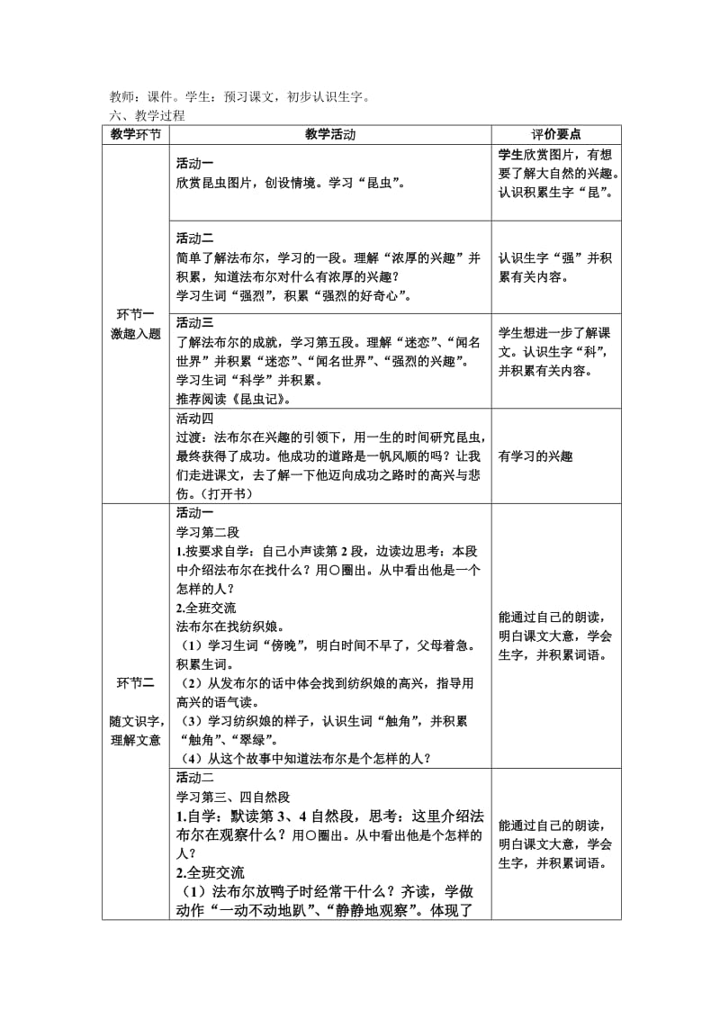 西南师大版二年级语文下册《七单元26 装满昆虫的口袋》教案_7.doc_第2页