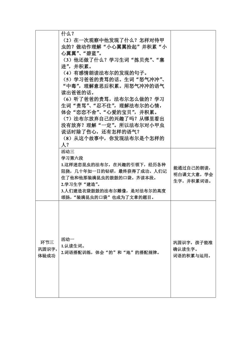 西南师大版二年级语文下册《七单元26 装满昆虫的口袋》教案_7.doc_第3页