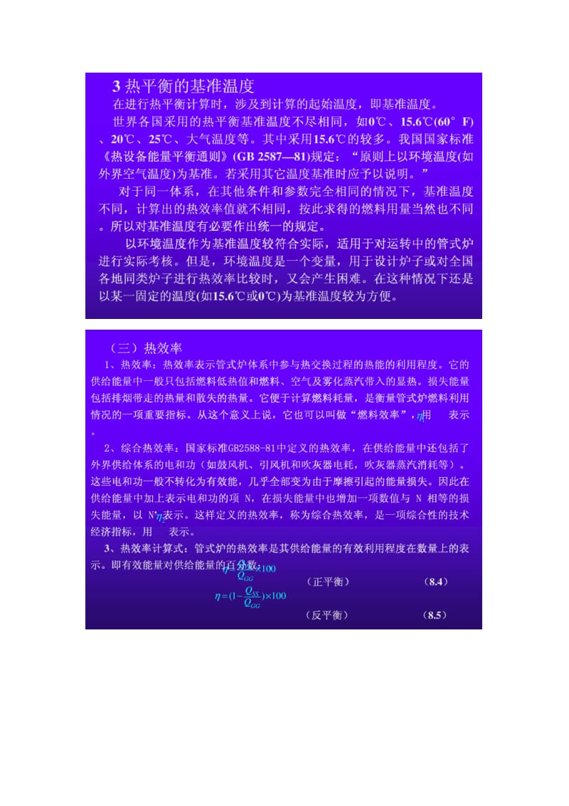 加热炉侠侣计算管式加热炉热值计算.doc_第3页