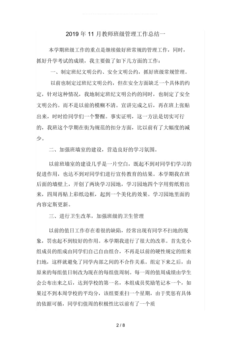 2019年11月教师班级管理工作总结(二篇).docx_第2页