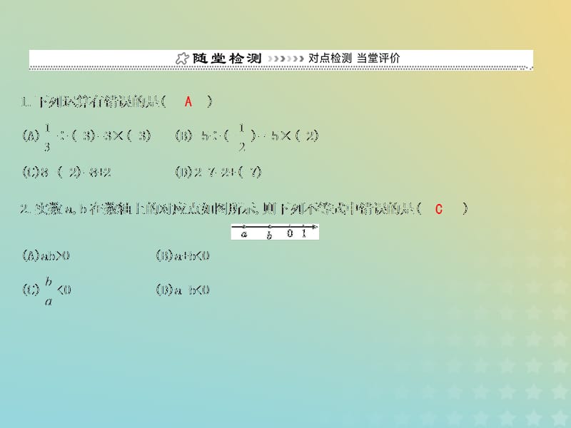 七年级数学上册 第一章 有理数 1.4 有理数的乘除法 1.4.2 有理数的除法 第1课时 有理数的除法课件 （新版）新人教版.ppt_第3页