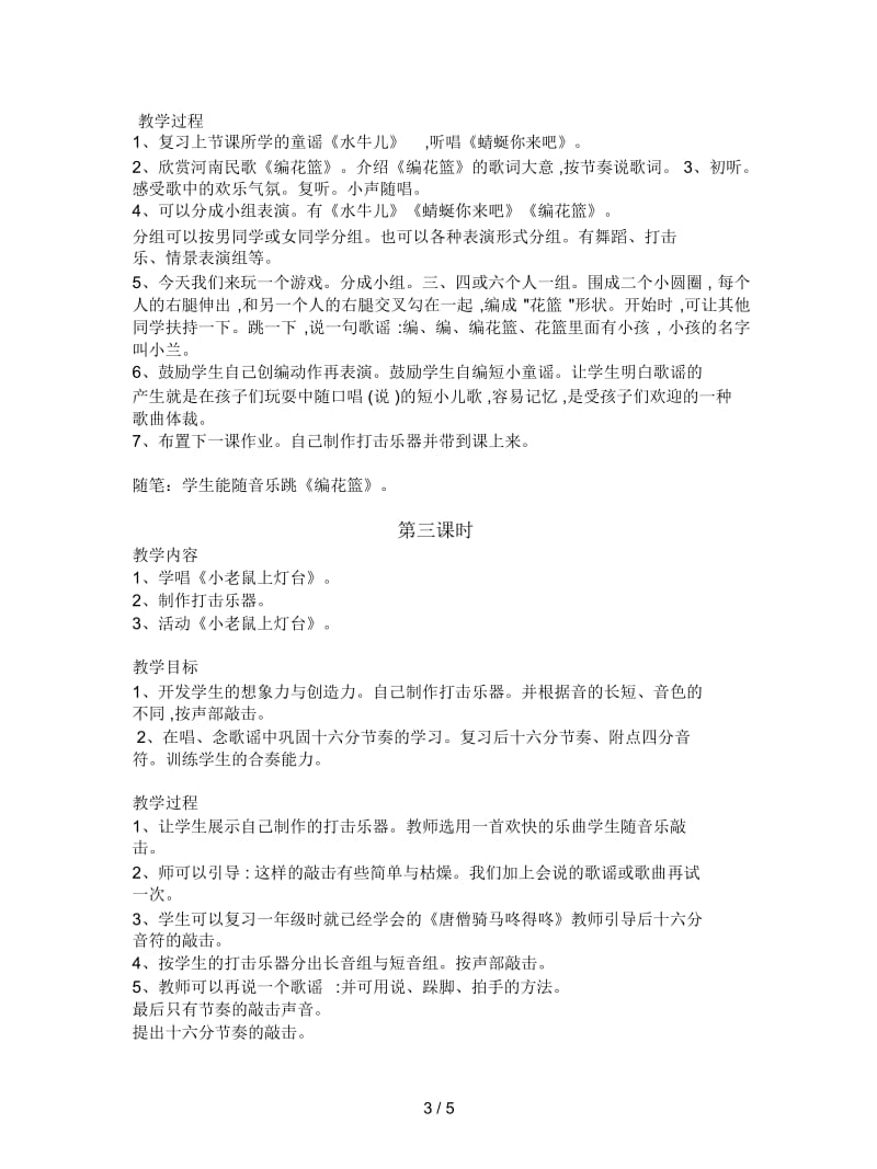 2019最新人教版新课标音乐二年级下册《童谣》教学设计.docx_第3页