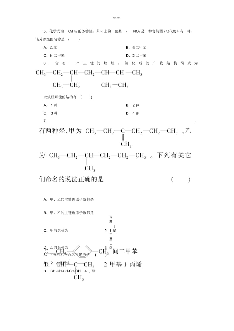 1-3-2烯烃、炔烃及苯的同系物的命名-课时训练(人教版选修5).docx_第3页