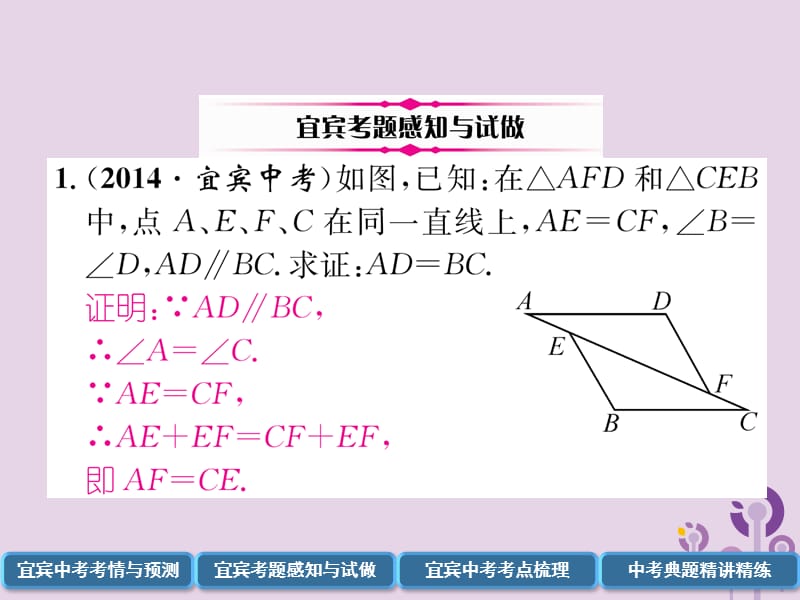 （宜宾专版）2019年中考数学总复习 第一编 教材知识梳理篇 第4章 图形的初步认识与三角形 第14讲 全等三角形（精讲）课件.ppt_第3页