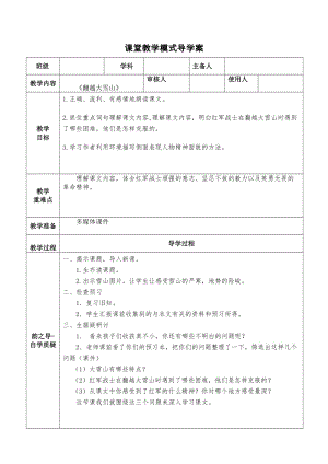 西南师大版六年级语文下册《四单元14 翻越大雪山》教案_8.doc