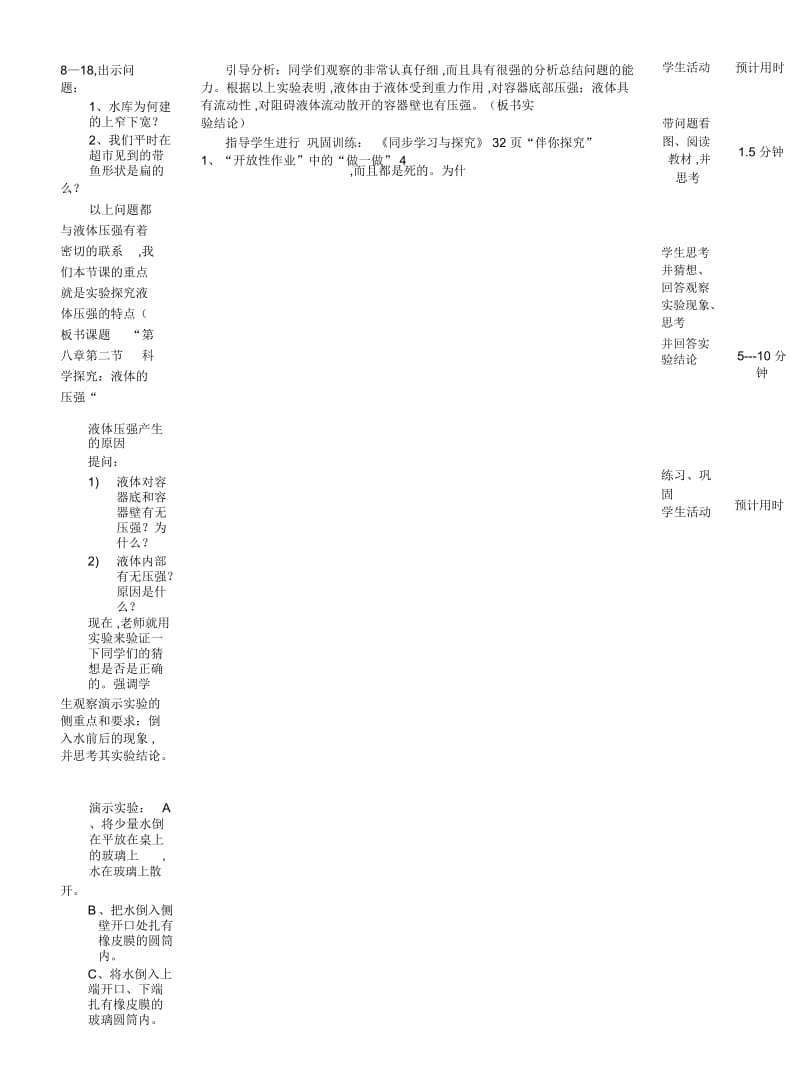 2019最新沪科版物理八年《科学探究：液体的压强》教学设计.docx_第2页