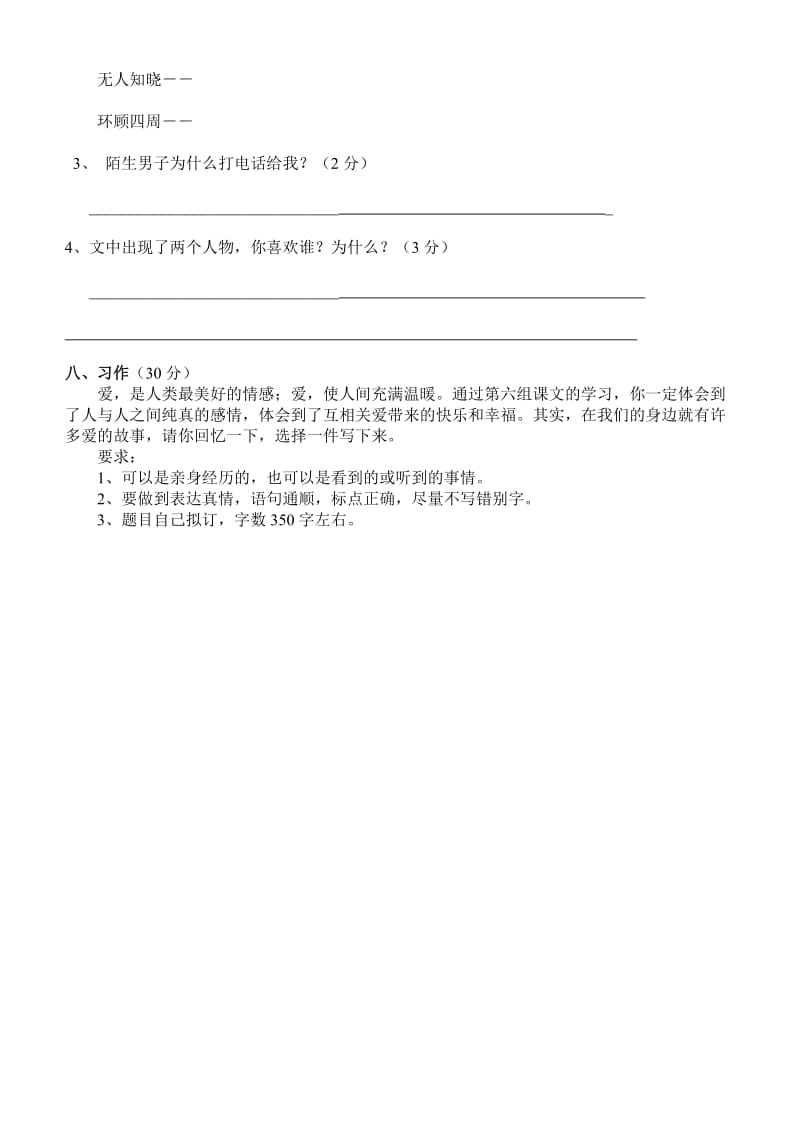 最新　北师大版小学四年级上册语文期末竞赛试题.doc_第3页