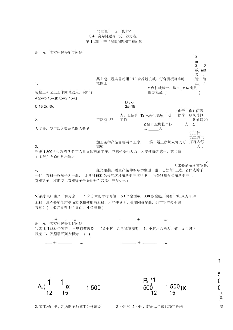 3.4第1课时产品配套问题和工程问题同步练习.docx_第1页