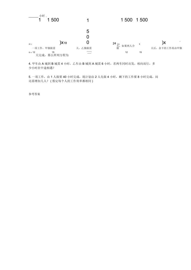 3.4第1课时产品配套问题和工程问题同步练习.docx_第2页