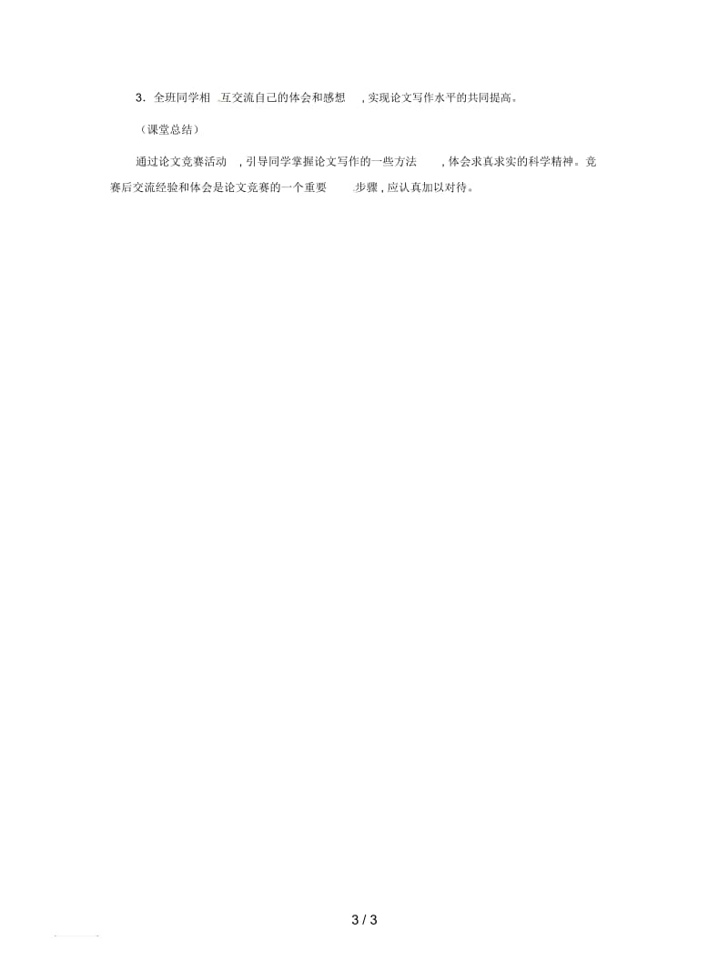 2019最新冀教版历史九下《“革命与改革对社会发展的作用”》教案.docx_第3页