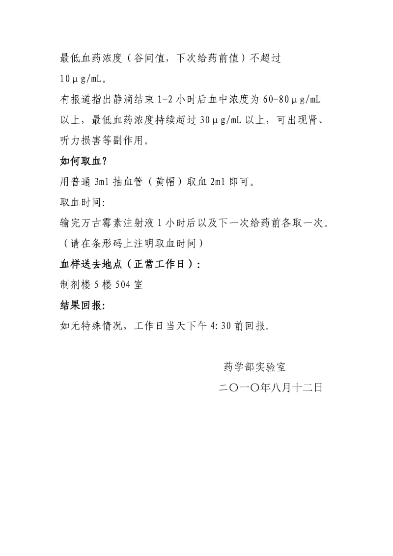 关于我院药学部血药浓度监测室测定万古霉素的说明.doc_第2页