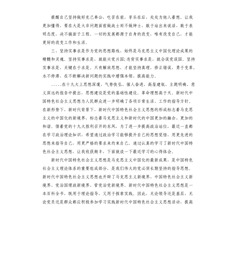 2020年学习新时代中国特色社会主义思想个人心得体会感悟三篇.docx_第2页