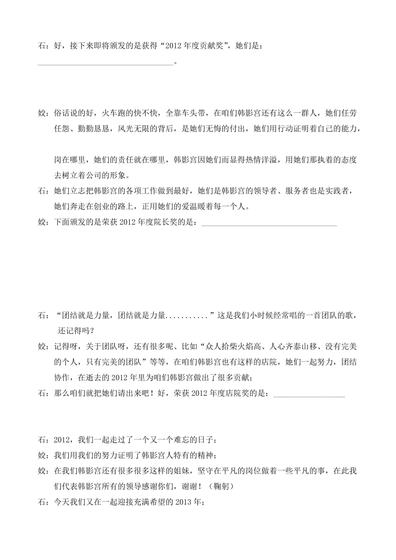 颁奖典礼主持词.doc_第3页