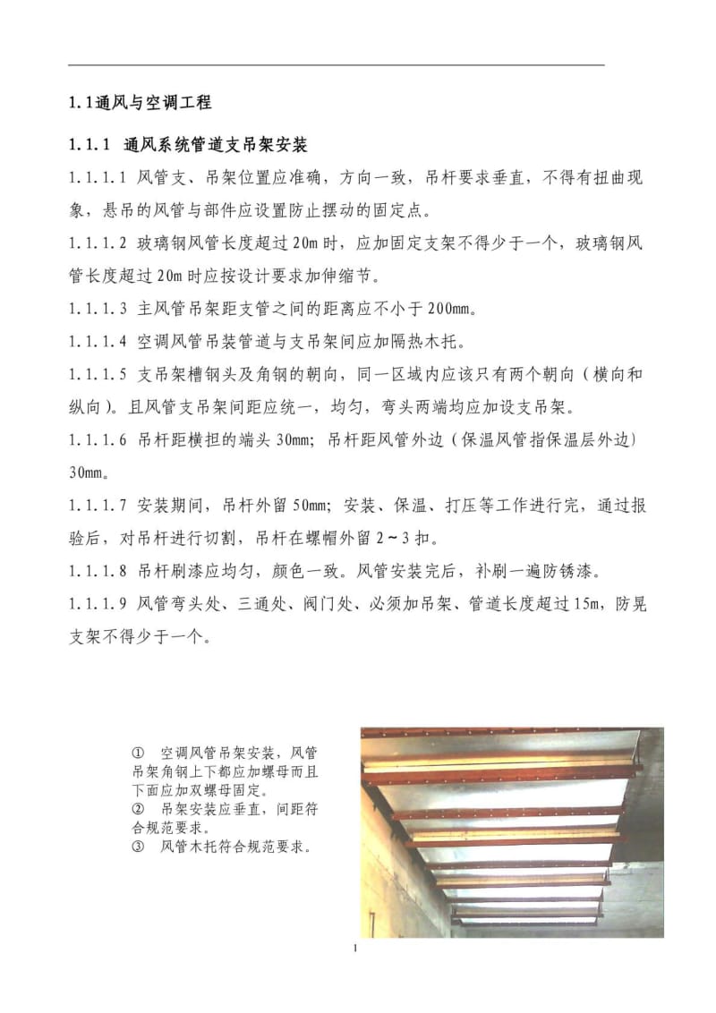 建筑暖通施工技术规范(图文)().doc_第1页